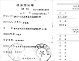 稅務(wù)登記證
